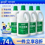 蓝月亮 84消毒液1.2kg*4瓶 地板玩具家居衣物消毒水杀菌率99.999%