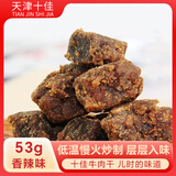 十佳 牛肉干 香辣味 53g 正宗天津老牌 休闲零食 肉干肉脯 休闲零食