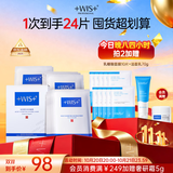 WIS水润面膜24片补水保湿舒缓抗皱紧致晒后修护护肤品生日礼物送礼