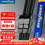 固特异（Goodyear）雨刮器奔驰C级08至21款C180L/C200L/C260/C300 片雨刷条24/24 