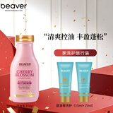 博柔樱花控油洗发露蓬松无硅油油头克星 樱花护发素350ml