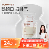 世喜透明储奶袋 一次性母乳储存小号便携装 辅食奶粉分装袋200ml*30片