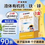 21金维他【抖音同款】儿童液体钙片铁锌直饮包口服液 90条 4-17岁青少年