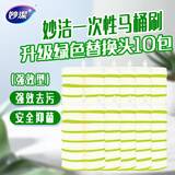 妙洁 一次性马桶刷替换头7个*10包绿色 强效型马桶刷头替换组合装