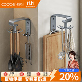 卡贝（cobbe）厨房置物架旋转挂钩壁挂用具免打孔挂勺子铲子架子锅铲砧板架菜板