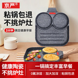 京严平底不粘锅早餐煎鸡蛋汉堡锅家用煎牛排煎蛋煎饼玉子烧神器蛋堡机 【不挑灶炉】三合一煎锅 18.5cm