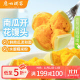 广州酒家利口福 南瓜开花馒头270g*3袋 18个 儿童早餐 包子馒头 速食食品 面点