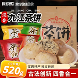 食京欢九江茶饼520g江西特产南昌庐山茶饼特色美食多口味糕点点心