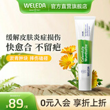 维蕾德（WELEDA）蚊虫叮咬止痒消肿膏婴儿童孕妇防护舒缓驱蚊消包烧烫伤淤 金盏花修复膏25g
