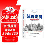 硅谷密码：科技创新如何重塑美国 美国科技创新经验 硅谷发展历程