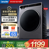 海尔（Haier）滚筒洗衣机全自动带烘干洗烘一体机家用洗衣机10公斤变频一级能效除菌除螨以旧换新Leader 洗脱一体丨1200高转速丨智能柔烘丨触控彩屏