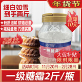 蓝格猫 糖霜瓶装圣诞饼干冬至年货一级2斤烘焙细砂白砂糖葫芦山楂雪球