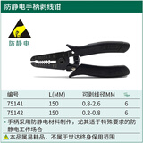 世达（SATA）75141 防静电手柄剥线钳5