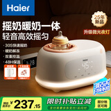 海尔（Haier）摇奶器温奶器暖奶二合一自动恒温加热母乳保温奶瓶无水暖奶带夜灯