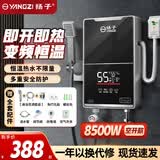 扬子（YANGZI）即热式电热水器小厨宝变频恒温智能省电出租房家用洗澡免储水免安装出租房洗澡神器 8500W  淋浴款【空气开关+配件】