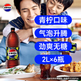 百事可乐Pepsi 无糖可乐 青柠味碳酸饮料汽水 2L*6大瓶 家庭聚会分享