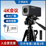 汇博士 视频会议摄像头1080P高清免驱USB变焦超广角会议室视频台式机电脑摄像头一体机 【4K高清】Q20-4K（5倍遥控变焦广角会议款）
