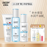 SNOOPY 史努比青少年护肤品套装 保湿补水改善干燥中学生水乳面霜青春期 清新礼盒装（洁面乳+水+乳 )