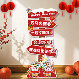 欧妮姿新年装饰迎宾台2026马年家用商场幼儿园春节氛围布置福字过年装饰