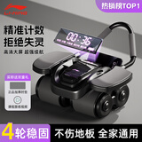 李宁（LI-NING）四轮健腹轮智能自动回弹肘撑腹肌轮平板支撑健身器材卷腹男女滚轮