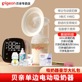 贝亲吸奶器 电动吸乳器 挤乳器 静音型按摩集奶器拔奶便携式挤奶器 单边吸奶器+奶瓶奶嘴礼包