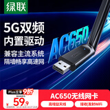 绿联USB无线网卡免驱AC650 双频5G网卡外置高增益天线 适用笔记本台式主机 90339 wifi发射器 个