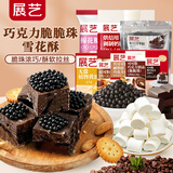 展艺巧克力脆脆珠雪花酥套装2.3kg 棉花糖饼干坚果烘焙原料DIY材料包