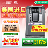 亚适 美国进口10升医用制氧机雾化呼吸重症吸氧机家用老人高原氧气机