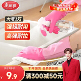 美丽雅家务手套1双大号加长30cm加厚耐用防水防滑乳胶皮洗碗厨房清洁
