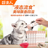 好主人猫条猫咪零食 喵舔酱火腿肠猫罐头白肉汤罐成猫幼猫通用营养开胃 喵舔酱10g*10条