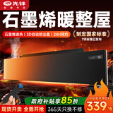 先锋（SINGFUN）石墨烯踢脚线取暖器整屋速热电暖器家用智能控温电暖气对流式遥控加热器DTJ-T11R