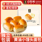 壹得利黄油小馒头面包416g手撕黄油面包儿童早餐奶香炼乳休闲零食糕点心