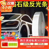3M钻石级反光条反光贴行车安全警示车贴钻石白色3厘米*2米简易装