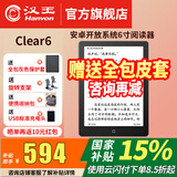 汉王新品汉王电纸书clear6英寸电子墨水屏阅读器clear6plus电子纸护眼读书阅览器电纸书水墨屏电纸书 clear6冰山灰2+32g送原装皮套等联系补发