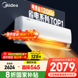 美的空调 爆款推荐 酷省电 新一级能效 变频冷暖 家电国家补贴入口 节能省电家用卧室挂机 以旧换新 大1.5匹 一级能效 酷省电 省电25%