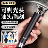 奥克斯（AUX）理发器电动剃光头神器自理发推子油头雕刻电推剪男士发廊专用推子成人儿童鬓角修剪器理发工具全套