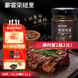 豪客来 黑胡椒酱 0添加防腐剂 牛排酱汁调料西餐意面烤肉酱黑椒汁248g