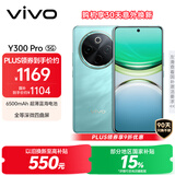 vivo Y300 Pro 8GB+128GB 金镶玉 国家补贴 6500mAh超薄蓝海电池 全等深微四曲屏 AI 拍照 手机