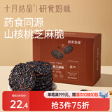 十月结晶研食妈咪山核桃芝麻饼孕妇零食高钙非油炸脆饼180g