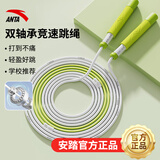 安踏（ANTA）沙专业式5.0跳绳学生一年级小学生初学儿童竞速【学校推荐】绿色