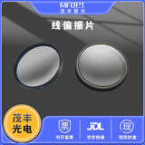 可见光线偏振片400-700nm消光比1000:1高透过率 OQPLZ-25.4