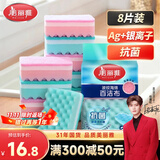 美丽雅 抗菌洗碗海绵百洁布8片双面吸水洗碗块抹布厨房刷碗去油污海绵擦