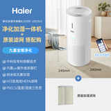 海尔【新品上市】空气净化器家庭用卧室内除甲醛消毒除菌除烟味除宠物异味净化无雾加湿一体机KJ320 净化加湿一体+加湿滤网