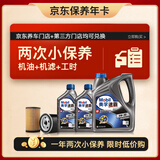 美孚（Mobil）京东养车 速霸2000小保养双次卡  5W-30 SN+ 6L 12个月可用