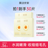膜法世家面膜鸡蛋面膜补水保湿嫩滑细致嫩肤收缩毛孔男女士护肤魔法世面膜 鸡蛋面膜10片装*3盒