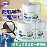 老管家锅底黑清洁膜380g*3清洁剂膏去污神器厨房锅底强力去污除垢