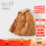 戴维贝拉（DAVE＆BELLA）冬季新款白鸭绒宝宝外套洋气男童上衣儿童衣服小童羽绒服童装 焦糖色【DB4242511】 120 cm（建议身高110-120cm）