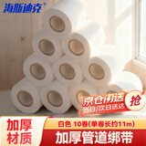海斯迪克【京仓配送】HKL-337 铜管包扎带 管道绷带保温管绑带 加厚防水阻燃缠腰带 白色 10卷
