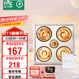 雷士（NVC）普通吊顶四合一浴霸灯暖照明排气一体取暖器家用卫生间浴室四灯暖