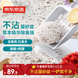 京东京造木薯猫砂20斤 不粘底强吸水强结团强除臭
